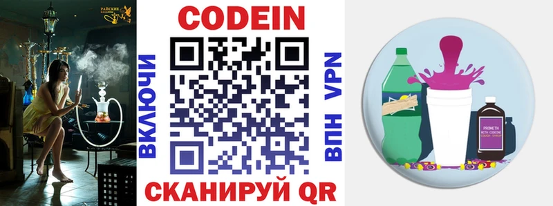 Кодеин напиток Lean (лин)  Жуков 